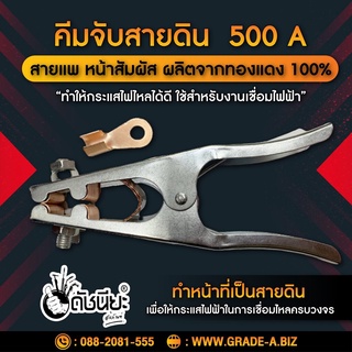 500แอมป์ คีมจับสายดิน, คีมจับสายกราวด์ สายแพ หน้าสัมผัส ผลิตจากทองแดง 100% ,500A Earth Clamp คีมจับสายดินทรงยุโรป