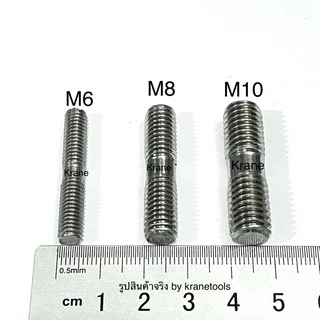 น็อตหลัก สตัดเกลียว 2 ข้าง สแตนเลส M8 เกลียว 1.25 ยาว 30-50มิล