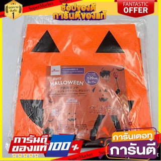 🌞BEST🌞  ผ้าคลุมลายฮาโลวีนสำหรับเด็ก  Halloween pattern covers for kids 🚚💨