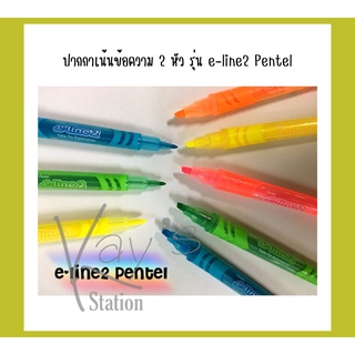 ปากกาเน้นข้อความ 2 หัว รุ่น e-line2 Pentel