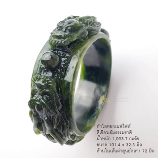 กำไลหยกเนฟไฟท์แท้แกะสลักมังกรคู่และลูกแก้วสารพัดนึก Dragons with magic ball Nephrite Bangle