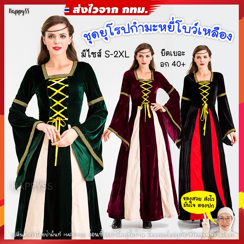 ชุดยุโรป E2 💥พร้อมส่ง ไทย💥ชุดย้อนยุค ผ้ากำมะหยี่ แทรกผ้า 2 แฉก ริบบิ้นเหลือง.