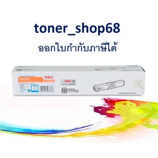 OKI C301 C ตลับหมึกโทนเนอร์ สีฟ้า ของแท้ OKI MC321