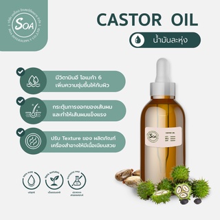 น้ำมันละหุ่ง (Castor Oil) ขนาด 500 กรัม และ 1 กิโลกรัม