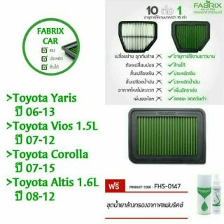 กรองอากาศ fabrix -&gt; Toyota Yaris 1.5,1.8L