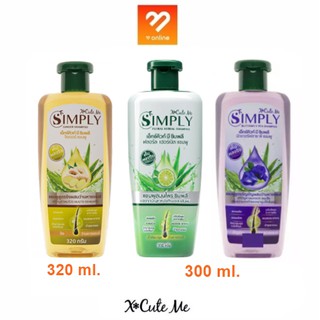 ยาสระผม X Cute Me SIMPLY เอ็กซ์คิวท์ มี ซิมพลี แชมพู สระผม 300 ml. สูตรสมุนไพร ขิง อัญชัญโบตั๋น มะกรูด ลดผมมัน ผมร่วง