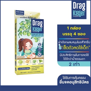 Dragkooler ผ้าเปียกผสมสมุนไพรสำหรับเช็ดตัวลดไข้เด็ก ( 1กล่อง / 4ซอง )