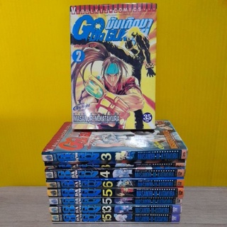 GO DA GUN มันเกิดมาลุย (ขายแยกเล่ม)