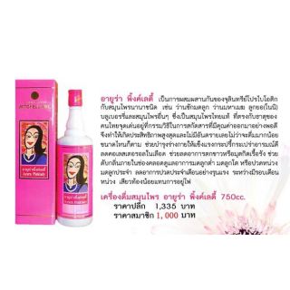 Ayura Pinklady (อายูร่า พิงค์เลดี้) 750 cc มีเก็บปลายทาง ของแท้100%