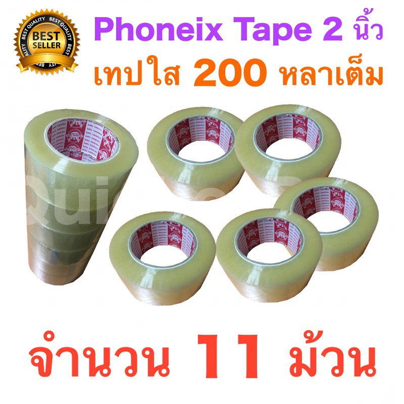 เทปกาว OPP เทปใส 2 นิ้ว แพ็ค 11 ม้วน ยาว 200 หลา เทปปิดกล่องพัสดุ สก็อตเทป ส่งด่วน ราคาส่ง พร้อมส่ง Quickerbox
