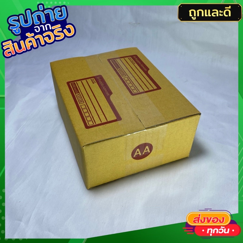 กล่องพัสดุฝาบน เบอร์ AA