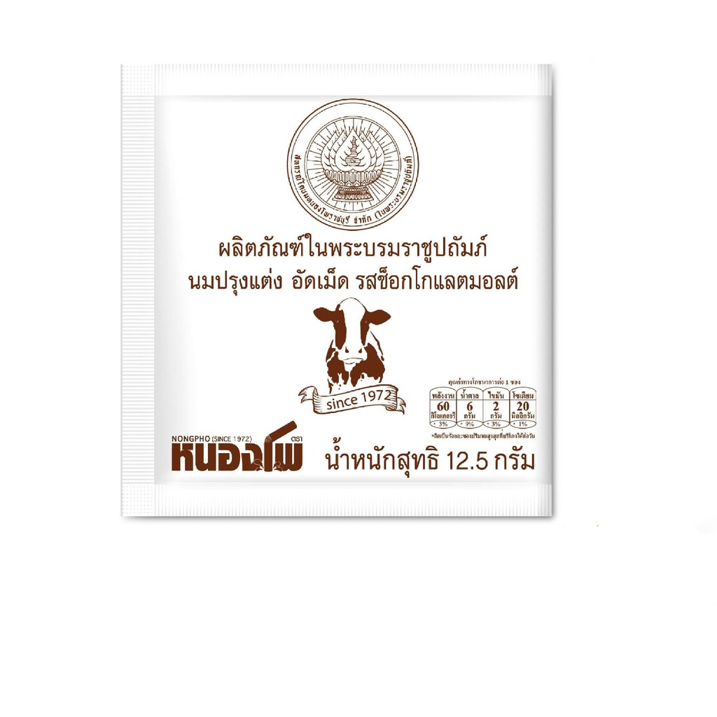 Nongpho นมปรุงแต่งอัดเม็ด ตราหนองโพ 12.5 กรัม 1 ซอง (เลือกรสได้) #7