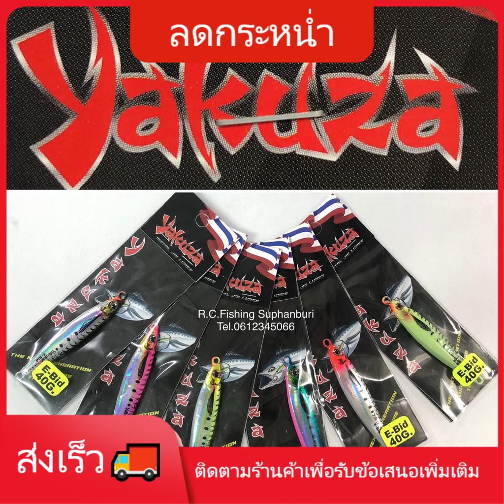 เหยื่อจิ๊ก ตกปลาทะเล / Metal Jig Yakuza E-Bid 40 - 80 กรัมพร้อมส่ง