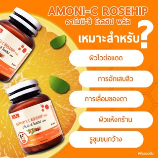 Armoni-C Rosehip Plus  อาโมนิ - ซี โรสฮิป พลัส  (กระปุก 30เม็ด)