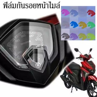 ฟิล์มกันรอยไมล์ GT125