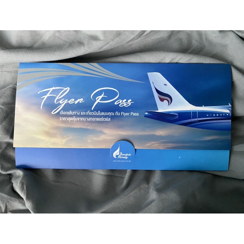 ตั๋วเครื่องบิน Flyer pass