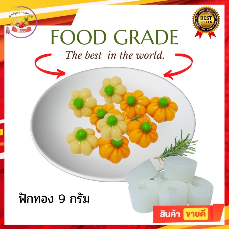 พิมพ์ลูกชุบฟักทอง ขนาด 9 กรัม 🌿Food grade 100%🌿ลายชัด เส้นสวยคม ลงสีง่ายราคาถูก
