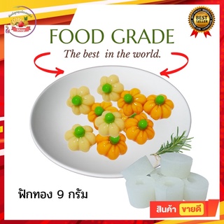 พิมพ์ลูกชุบฟักทอง ขนาด 9 กรัม 🌿Food grade 100%🌿ลายชัด เส้นสวยคม ลงสีง่ายราคาถูก
