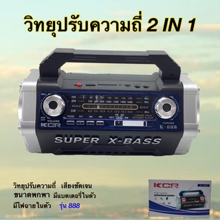 เครื่องเล่นวิทยุ วิทยุไฟฉายในตัว วิทยุพกพา วิทยุ AM/FM/SW  รุ่น 004-1 มีช่องเสียบ USB , SD CARD ฟังเพลง MP3