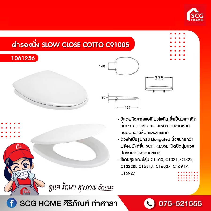 ฝารองนั่ง SLOW CLOSE COTTO C91005