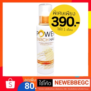 เซรั่มปลูกผมที่ดีที่สุด Power Enrich Hair 1 ขวด