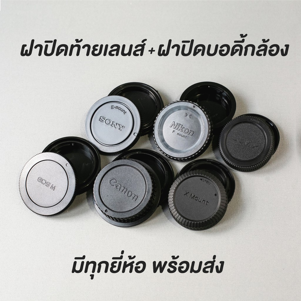 ฝาปิดท้ายเลนส์ + ฝาปิดหน้ากล้อง (ฝาปิดหลังเลนส์ และ ฝาปิดกล้อง) ชุดฝาปิดเลนส์ ฝาปิดเลนส์
