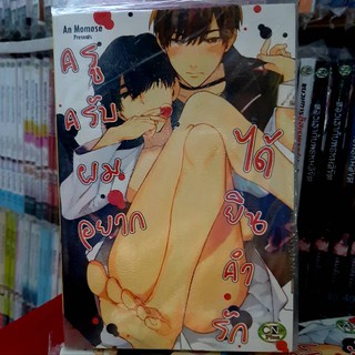 การ์ตูนวาย หนังสือการ์ตูนวาย เรื่่อง ครูครับผมอยากได้ยินคำรัก จบในเล่ม