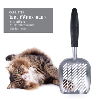 🐱💩 ที่ตักทรายแมว อลูมิเนียม (ขนาดใหญ่ 13.5x36 ซม)  ตักอึแมว  ตักฉี่แมว