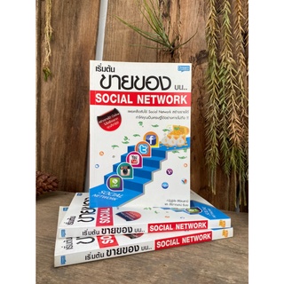 เริ่มต้นขายของบน.. Social Network(สต๊อก สนพ)