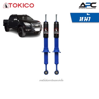 TOKICO โช้คอัพแก๊ส ALPHA รถ Chevrolet Colorado 4WD, 2WD (ยกสูง) ปี 2012-