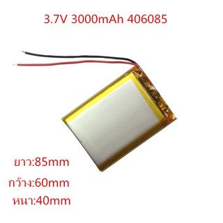 แบตเตอรี่ battery 3.7V 3000mAh 406085