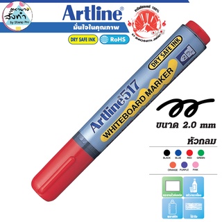 Artline EK-517 ปากกาเขียนกระดานไวท์บอร์ดไร้กลิ่นอาร์ทไลน์ หัวกลม (สีแดง/Red) Whiteboard Marker DRY SAFE