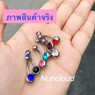 ☘️ พร้อมส่ง l ถูก ☘️ จิวสะดือ จิวสะดือสแตนเลส จิลสะดือ จิ้วสะดือ จิวเจาะสะดือ จิวพลาสติก จิวสะดือสแตนเลสแท้