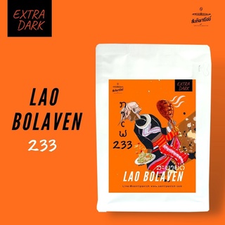 เมล็ดกาแฟคั่ว Espresso Lao Bolaven 233 250g.