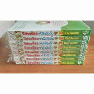 (พร้อมส่ง) ปีศาจน้อยหัวใจกุ๊กกิ๊กภาค 2 (8เล่ม)