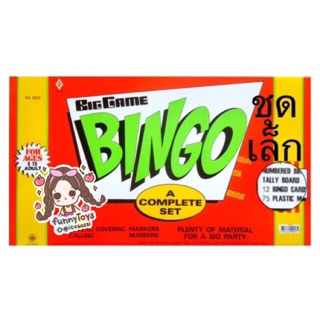 Bingo บิงโก ชุดเล็กการ์ด12แผ่น/ชุดใหญ่การ์ด30แผ่น