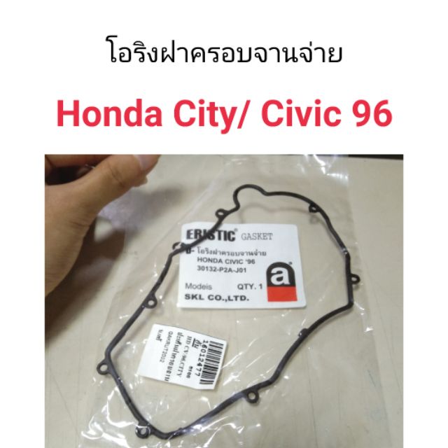 โอริงฝาครอบจานจ่าย Honda City, Civic 96