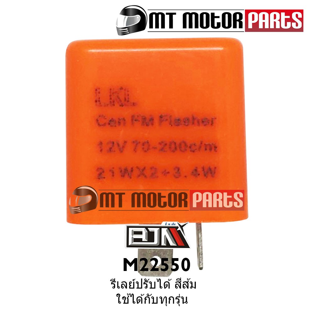 (M22550-LKL) รีเลย์ ปรับได้ [สีส้ม] ใช้ได้ในทุกรุ่น Relay [BJN x MTMotorParts] รีเลย์ไฟปรับได้ – โปรปัง
