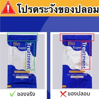 แพ๊คกล่องส่งสินค้าไม่เสียหาย ไบโอทรีทเม้นท์ สีฟ้า 1 กล่อง 24 ซอง Bio treatment ของแท้