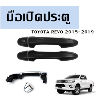 มือเปิดประตูด้านนอก toyota revo 2015-2019  #Revo #มือเปิดประตู/C070