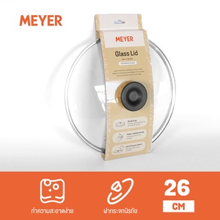 MEYER ฝาแก้ว ฝาหม้อ ฝาใส ฝากระทะ ฝาปิดกระจกนิรภัย ขนาด 26 ซม. Glass Lid (12357-C)