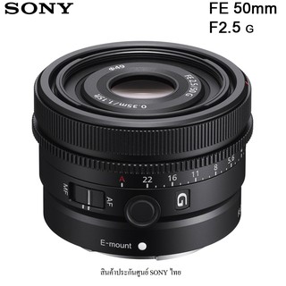 Sony FE 50mm f/2.5 G Lens (สินค้าประกันศูนย์SONYไทย)