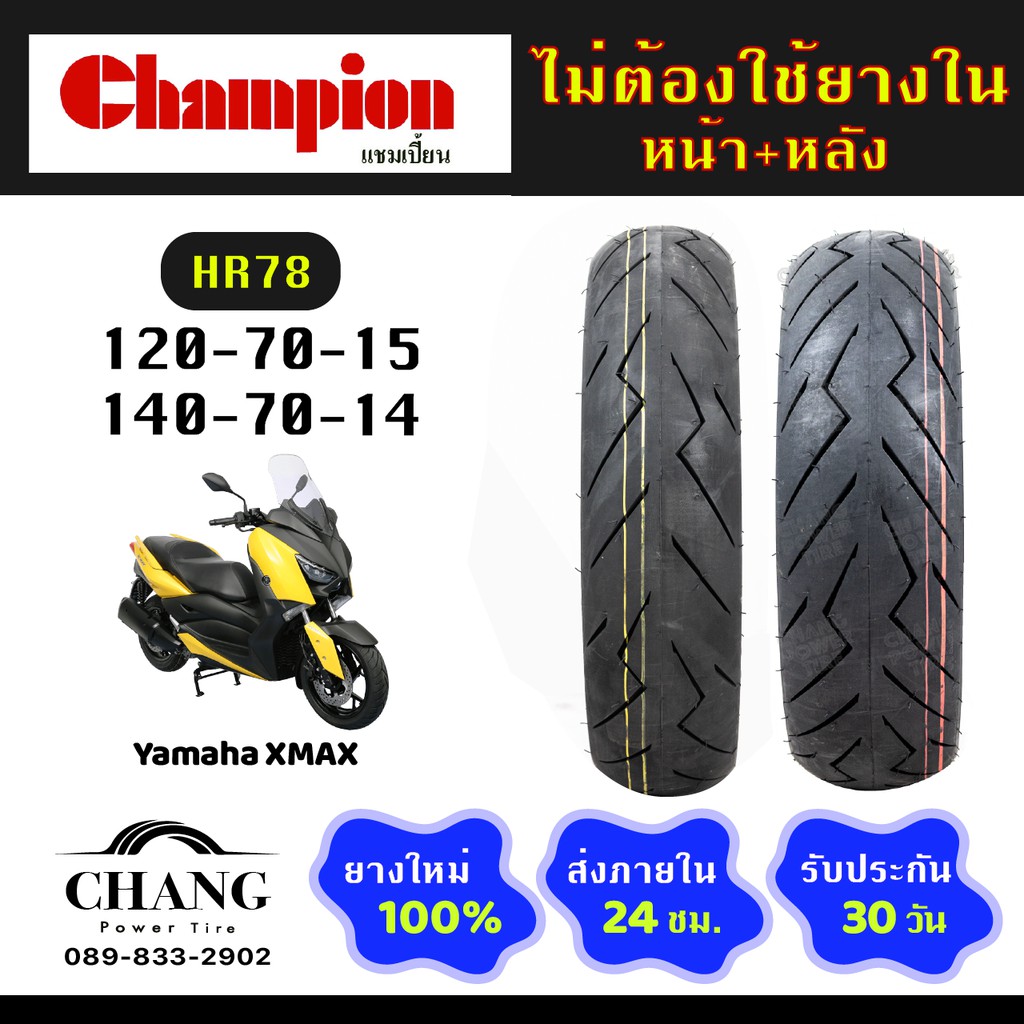ยี่ห้อCHAMPION รุ่นHR78 ยางรถYamaha XMAX 120/70-15 140/70-14 120/70-15+140/70-14 ปี25