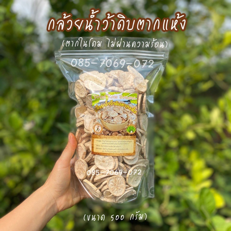 กล้วยน้ำว้าดิบตากแห้ง กล้วย RS (ขนาด 500 กรัม ) รสจืด ไม่ปรุงแต่ง ไม่ผ่านความร้อน ได้ keto เต็มๆ – โปรปัง