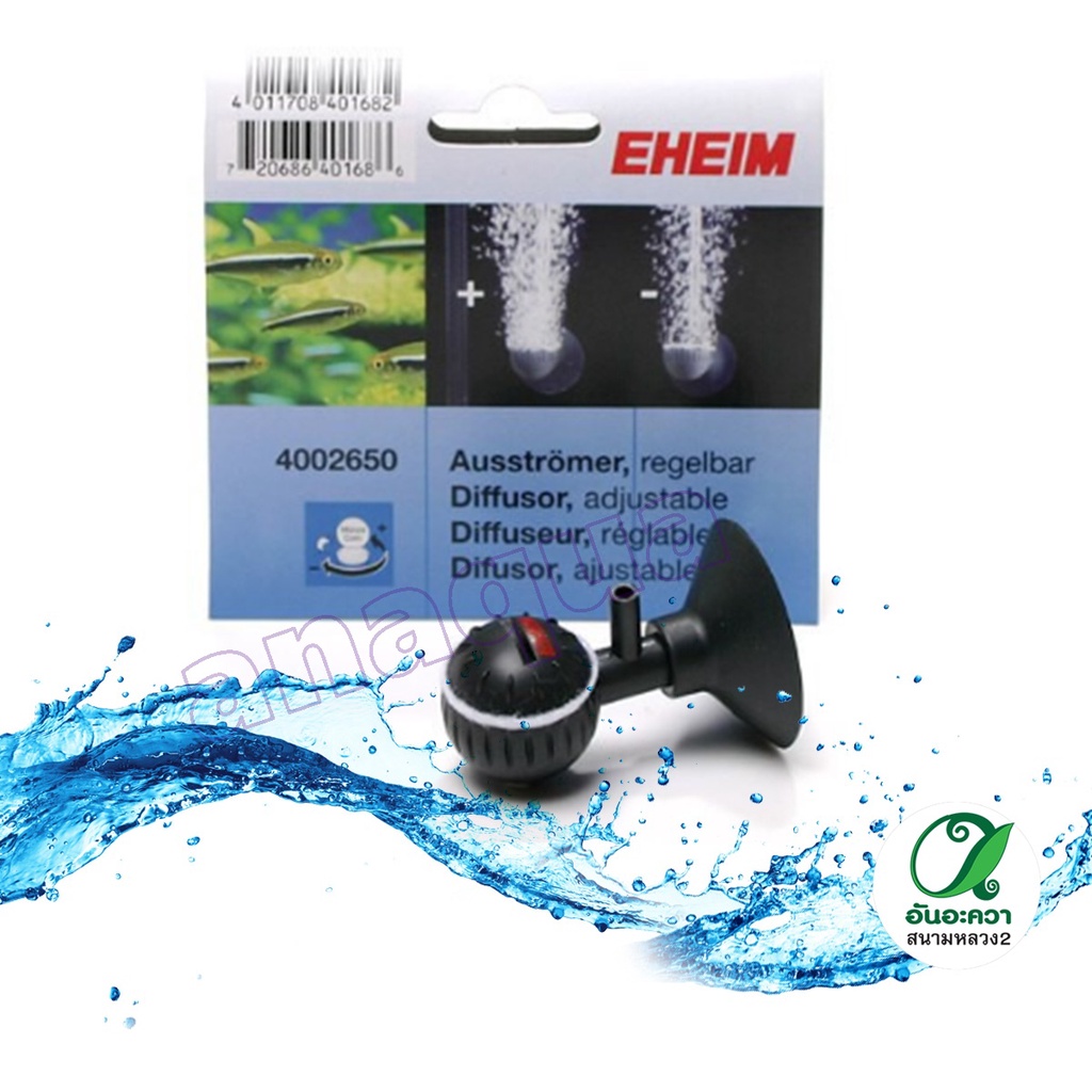 EHEIM Air Diffuser O2 ตัวละลายอ๊อกซิเจน ปรับระดับฟองอากาศได้ ราคา ถูกที่สุด ดีลบีเคเค แกลเลอรีภาพที่ 2