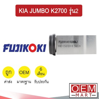 วาล์วแอร์ แท้ ฟูจิโคคิ เกีย จัมโบ้ K2700 รุ่น2 แอร์รถยนต์ KIA JUMBO K2500 K2900 8 191