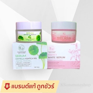 เซรั่มพรทิน่า เซรั่มใบบัวบก ว่านหาง Serum Centella Asiatica Pontina 30g./ เซรั่มรางจืด พรทิน่า Perfect White Serum 15g.