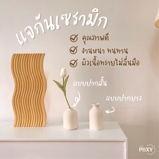 THE PIIXY แจกันดอกไม้ สีขาว ทรงกระบอก แจกันเซรามิก แจกันดอกไม้ตกแต่งบ้าน ของแต่งบ้าน มินิมอล น่ารัก