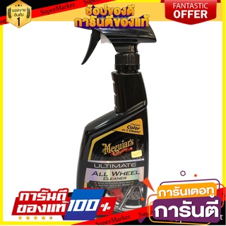 สเปรย์ทำความสะอาดล้อ MEGUIARS 710 มล. น้ำยาดูแลรถยนต์ WHEEL CLEANER SPRAY MEGUIARS ULTIMATE 710ML