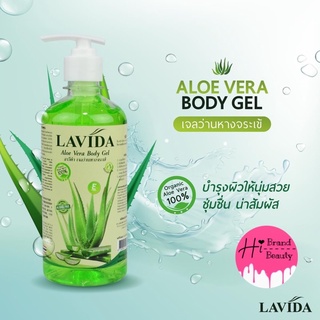 เจลว่านหาง ออร์แกนิค ลาวีด้า Lavida Aloe Vera Body Gel ขนาด 450ml